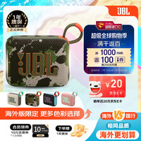 JBL GO4 音乐金砖四代 蓝牙音箱 迷彩色