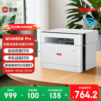 联想 Lenovo 至像M1688DW Pro激光打印机家用办公 学生手机无线作业家庭自动双面打印复印扫描一体机