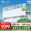 TCL KFR-35GW/RV2Ea+B1 新一级能效 壁挂式空调 1.5匹