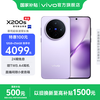vivo X200s 5G手机 12GB+256GB 淡紫
