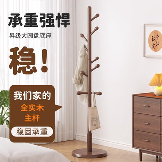 半隅雅居实木衣帽架衣架落地式挂衣架卧室落地衣架置物架家用衣服挂衣架子 【实心松木】胡桃色三脚款