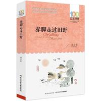 《百年百部中国儿童文学经典书系·赤脚走过田野》