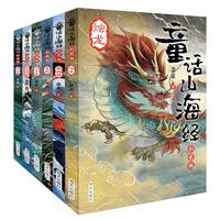 《童话山海经》（彩图版、套装共6册）