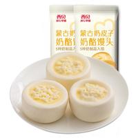 西贝 XIBEI 蒙古奶皮子奶酪馒头150g*2袋 共6个 儿童早餐半成品速食手工馒头 【鲜奶皮子】奶酪馒头300g