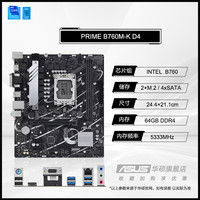 华硕 ASUS intel/英特尔i5 13600K/13600KF搭华硕 ASUSZ790/Z690/B660主板CPU套装