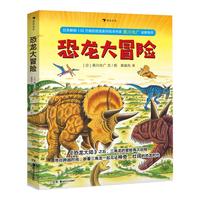 《恐龙大冒险》