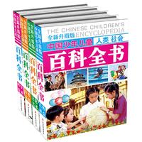 《中国少年儿童百科全书》（旅游教育出版社、全新升级版、精装、套装共4册）