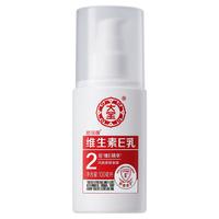 Dabao 大宝 维生素E乳 增强版 100ml