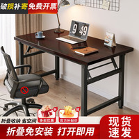 古达 可折叠电脑桌办公桌长方形书桌家用卧室小桌子简易学习写字桌餐桌 黑胡桃色80*40*75高