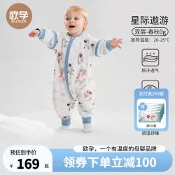 欧孕 婴儿恒温睡袋儿童分腿睡袋春秋宝宝防踢被分腿睡袋四季通用 星际遨游 90码