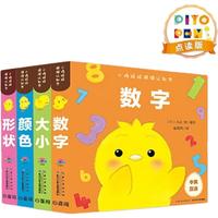 《小鸡球球洞洞认知书》（套装共4册）
