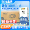 莫奈花园 全脂纯牛奶1L*12盒早餐烘焙咖啡商用奶茶店专用原料 1L 12盒 纯牛奶