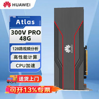 华为 HUAWEI 视频解析显卡48G国产计算大模型显卡昇腾推理卡 Atlas 300V Pro 48GB
