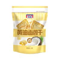MANKATTAN 曼可顿 黄油面包干 切面小面包片 早餐食品速食懒人 成人儿童休闲零食 黄油椰香味*8袋 60g/袋