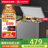 康佳 泰坦系列 BG15JD 冰柜 150L 泰坦灰