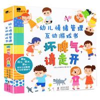 《幼儿情绪管理互动游戏书·坏脾气，请走开》（精装）
