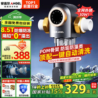 ANGEL 前置过滤器 净水器全屋中央水驱自旋水盾式涡轮转动反冲洗 前置过滤器前十名 自动冲洗刮洗J3524 8T