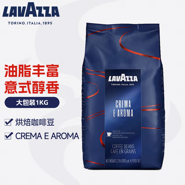 LAVAZZA 中度烘焙 意式醇香咖啡豆 1kg