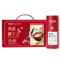 欢乐家 燕窝椰子汁245g*6瓶 低糖低脂椰汁饮料 长辈 年货礼盒 【新年礼盒】燕窝椰汁245g*6瓶
