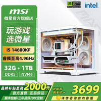 微星 全家桶 台式组装电脑主机整机DIY组装机丨i514600KF高配准系统主机
