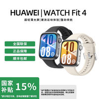 百亿补贴：华为 HUAWEI WATCH FIT 4 智能手表