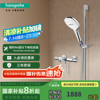 汉斯格雅 hansgrohe 明装智能花洒套装 265214+15348+27610方