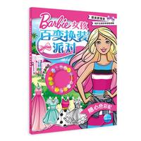 《女孩百变换装派对·随心色彩配》
