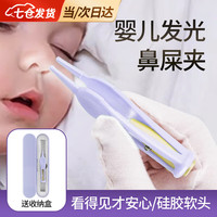 凌云鹤 婴儿鼻屎夹儿童带灯宝宝发光鼻屎镊子新生儿挖掏鼻孔神器 发光鼻镊搭配电池 【硅胶