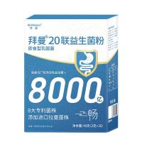 今日必买：BioMission 20联益生菌大人成人肠胃益生元老人儿童孕妇女性肠道12000亿 20袋*3盒 120g