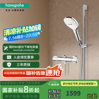 汉斯格雅 hansgrohe 明装普通花洒套装 方形手持+恒温龙头15368