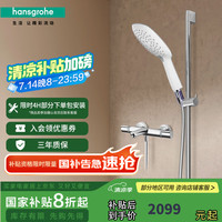 汉斯格雅 hansgrohe 明装智能花洒套装 飞雨150方