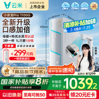 云米 净水器家用小京龙1100GPro大通量厨下净水机RO反渗透0陈水净饮机单芯双碳直饮机