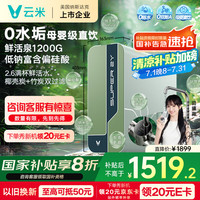 云米 鲜活泉净水器 家用直饮水 高分子3N滤芯 含微量矿物质 0零陈水 2Y 1200G（终身免费换芯）
