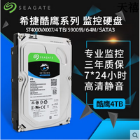 希捷 ST4000VX007酷鹰4T监控硬盘 录像机专用4TB台式硬盘 4TB