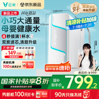 云米 净水器家用小京龙900G纯水机ro反渗透厨下式母婴直饮机自来水过滤器净水机净饮机