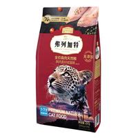 弗列加特 FREGATE MA34鲜肉喜好成猫猫粮 2kg