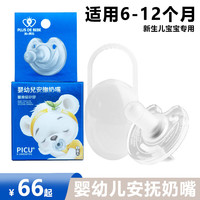加+贝比 PLUS DE BEBE 加贝比婴儿安抚奶嘴超软全硅胶 6-18个月新生儿安慰安睡型 PICU透明款