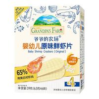 Grandpa's Farm 爷爷的农场 鲜虾片 原味 30g