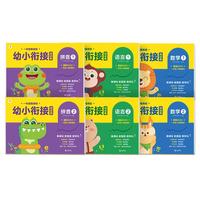《一年级我来啦·幼小衔接测试卷》（彩色版、套装共10册）