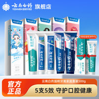 云南白药 9.8/支 云南白药国粹牙膏5支500g+赠45g/支