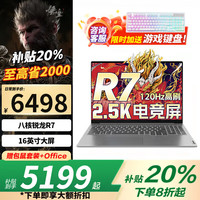 联想 Lenovo 游戏本 R7-8745H 16G内存 1T固态 |TB16