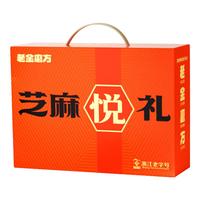 老金磨方芝麻悦礼年货礼盒1676g黑芝麻丸老人长辈米糊沙琪玛桃酥麻花饼干即食独立小包装