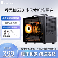 乔思伯 Z20 白色M-ATX手提机箱mini桌面小尺寸240水冷电脑台式机 Z20 黑色