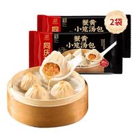 同庆楼 蟹黄小笼汤包 包子/烧麦 200g*2袋 16个装
