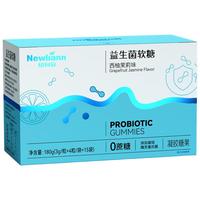 纽利安 益生菌软糖 300亿活性菌 西柚茉莉味 60粒/盒