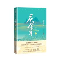 《庆余年·1：远来是客》（修订版）