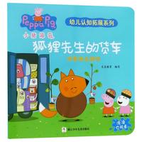 《小猪佩奇·狐狸先生的货车》