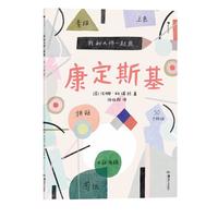 《我和大师一起画·康定斯基》