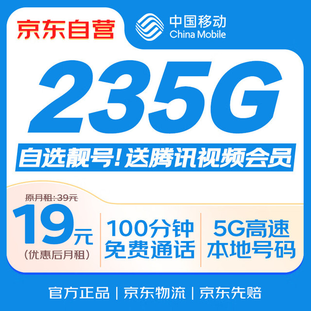中国移动 流量卡19元全国通用 自选靓号 手机卡电话卡长期纯上网5g花卡非无限永久