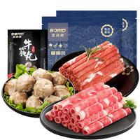 宝润德 新西兰羔羊肉卷+肥牛卷+牛筋丸共2.36斤 火锅套餐 源头直发